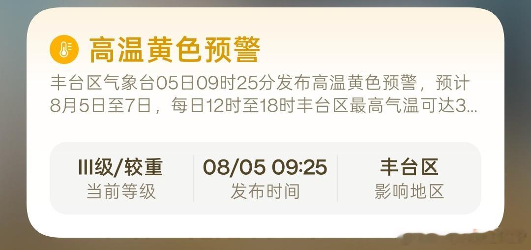 立秋第一次见近40°的立秋 北京