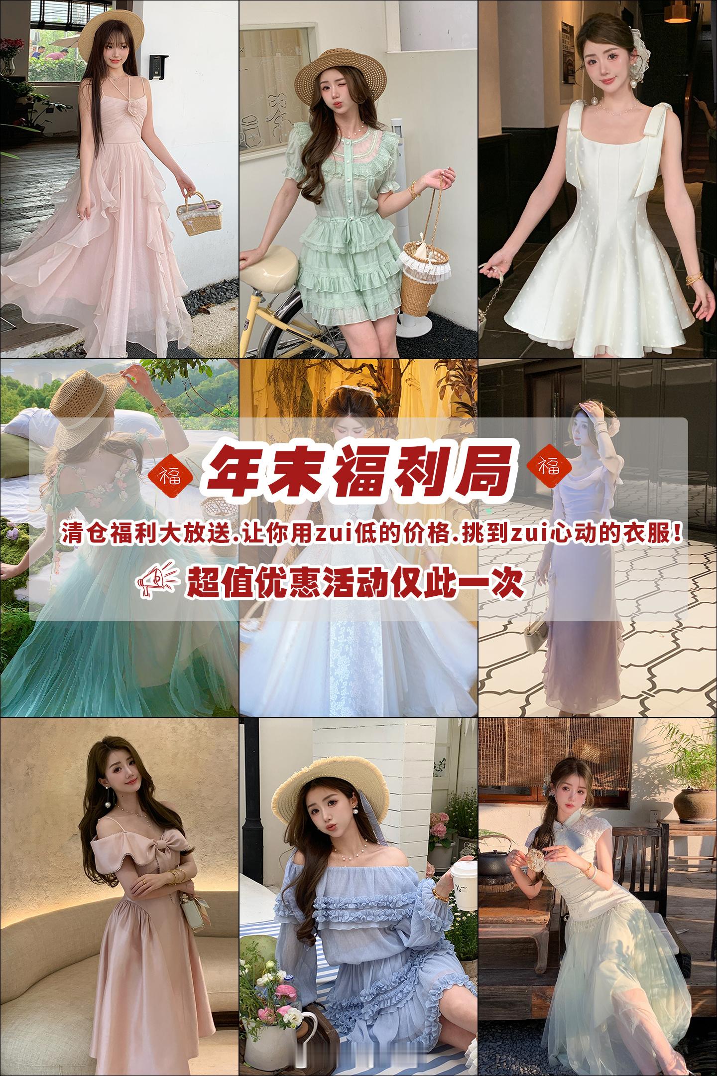 ~2月4日下午2点30分~冰冰准时开播年末清仓福利局夏款大清仓~有度假计划的姐妹