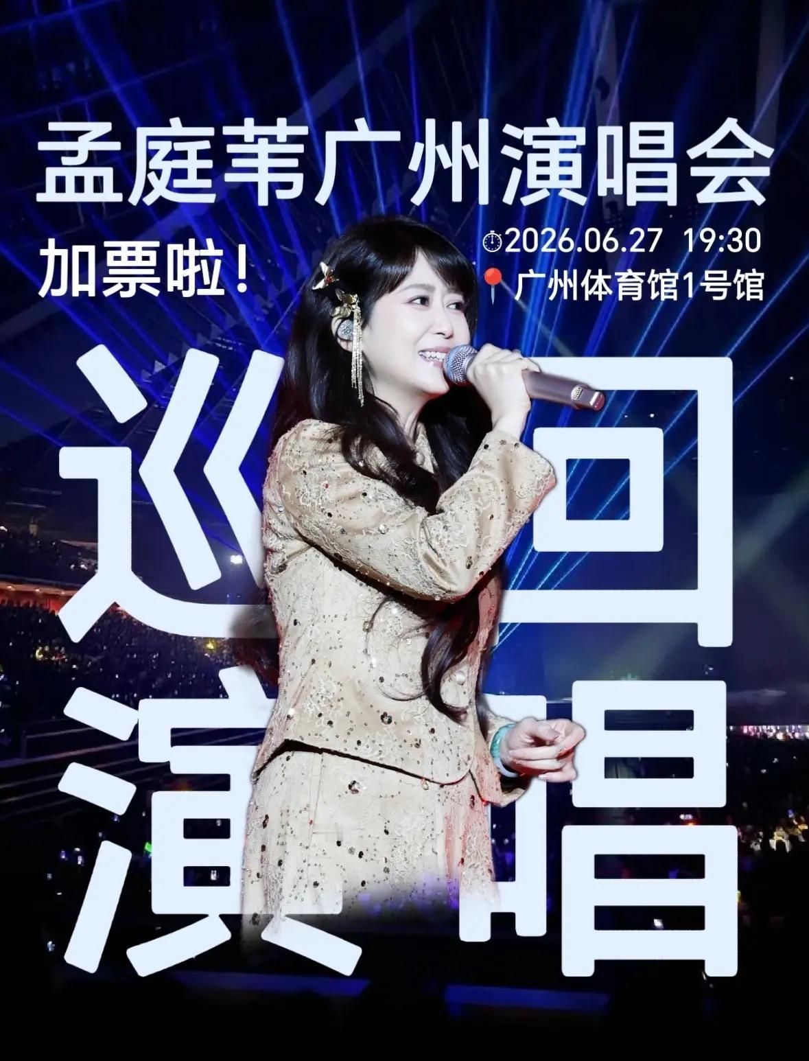 前奏一响泪目了！是谁的童年 DNA 狠狠动了！ 孟庭苇长沙演唱会再唱《你看你看月