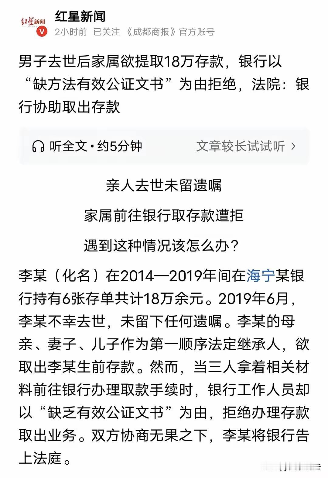 这件事情涉及遗产继承、银行的风险控制以及合法手续等多个方面，值得全面分析。

一