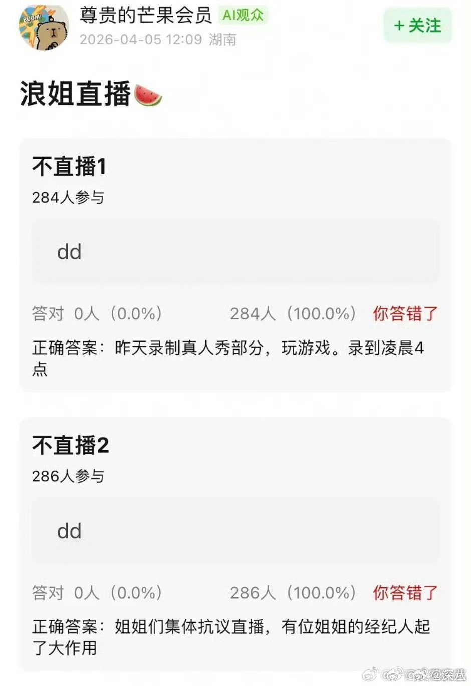 曝浪姐录到凌晨4点曝姐姐们集体抗议浪姐直播曝姐姐们集体抗议浪姐直播，太离谱了 浪