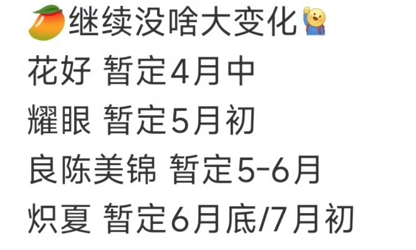 瓜主曝四大平台近期排播，有想看的吗🎤 曝四大平台近期排播