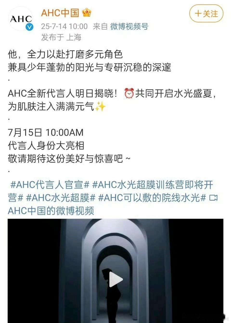 丁禹兮又又又又有新代言了[憧憬]AHC代言人预热啦！小丁有效播剧，商业价值超高[