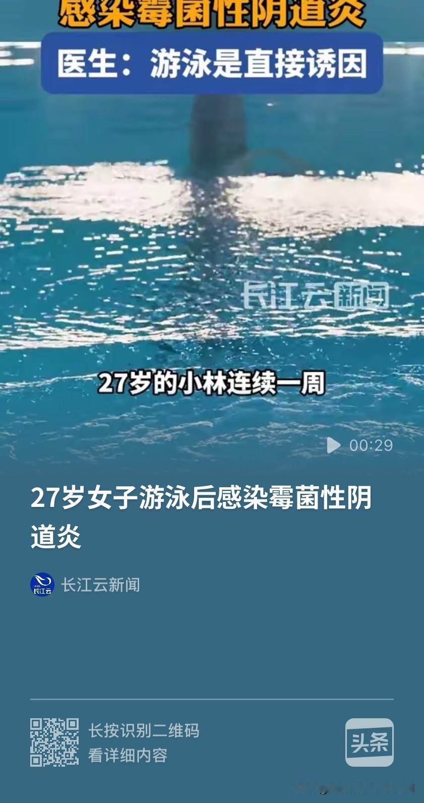 女性游泳一定保护好自己！浙江，27岁女子作息规律，私生活检点，可最近私处总感觉很