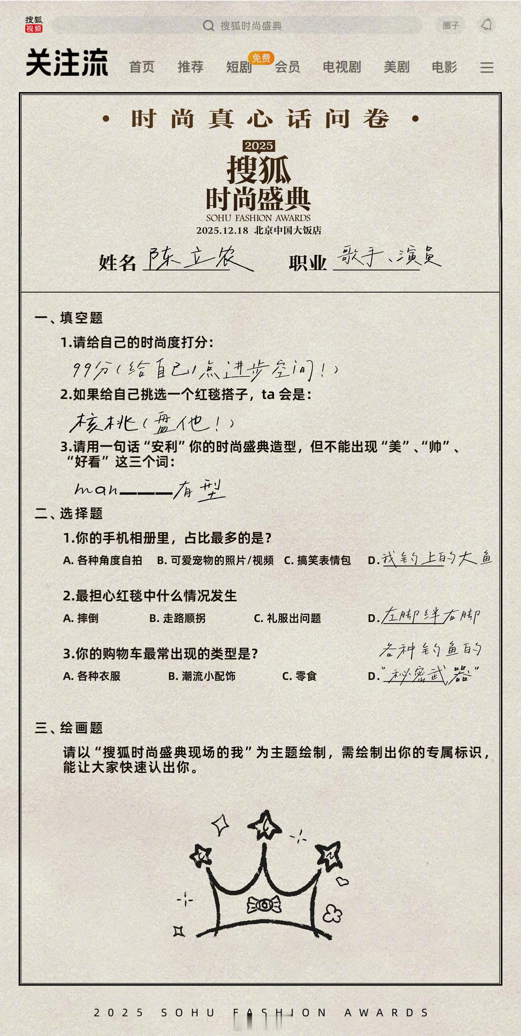 谁家明星做题参加盛典啊 做问卷的风还是吹到了时尚盛典，但别说这明星们的时尚问卷还