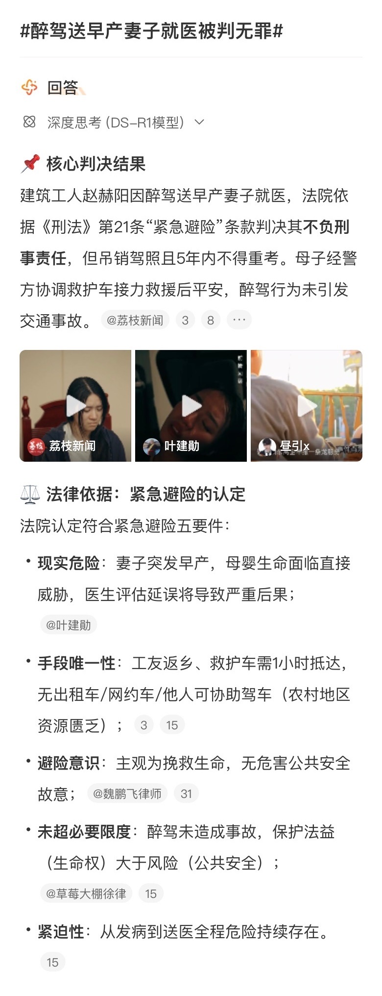 醉驾送早产妻子就医被判无罪 万幸路上没有出事，酌情处理了。[围观] ​​​