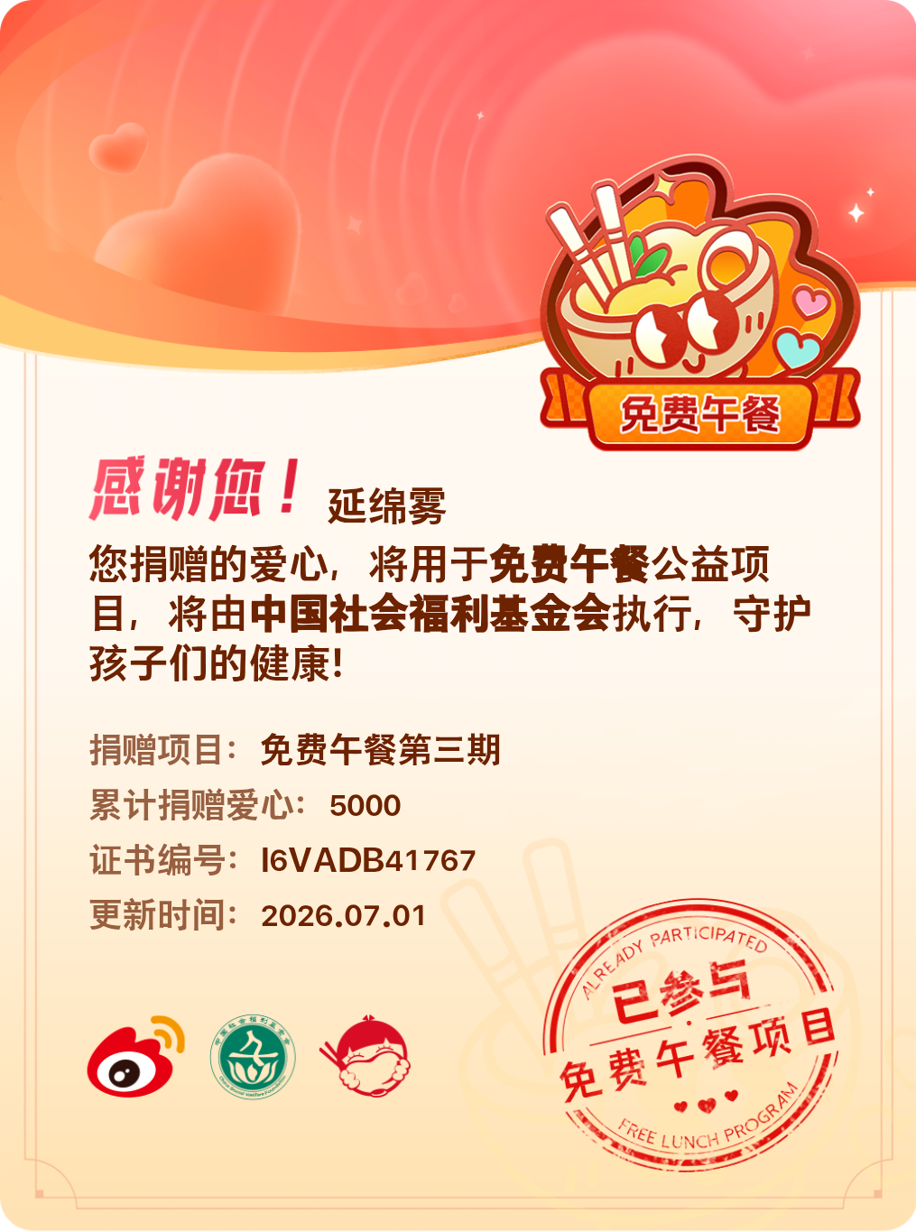 微博积分捐赠【一次次的小小善举，便有了绵延不绝的生命力】我参与了免费午餐第三期积