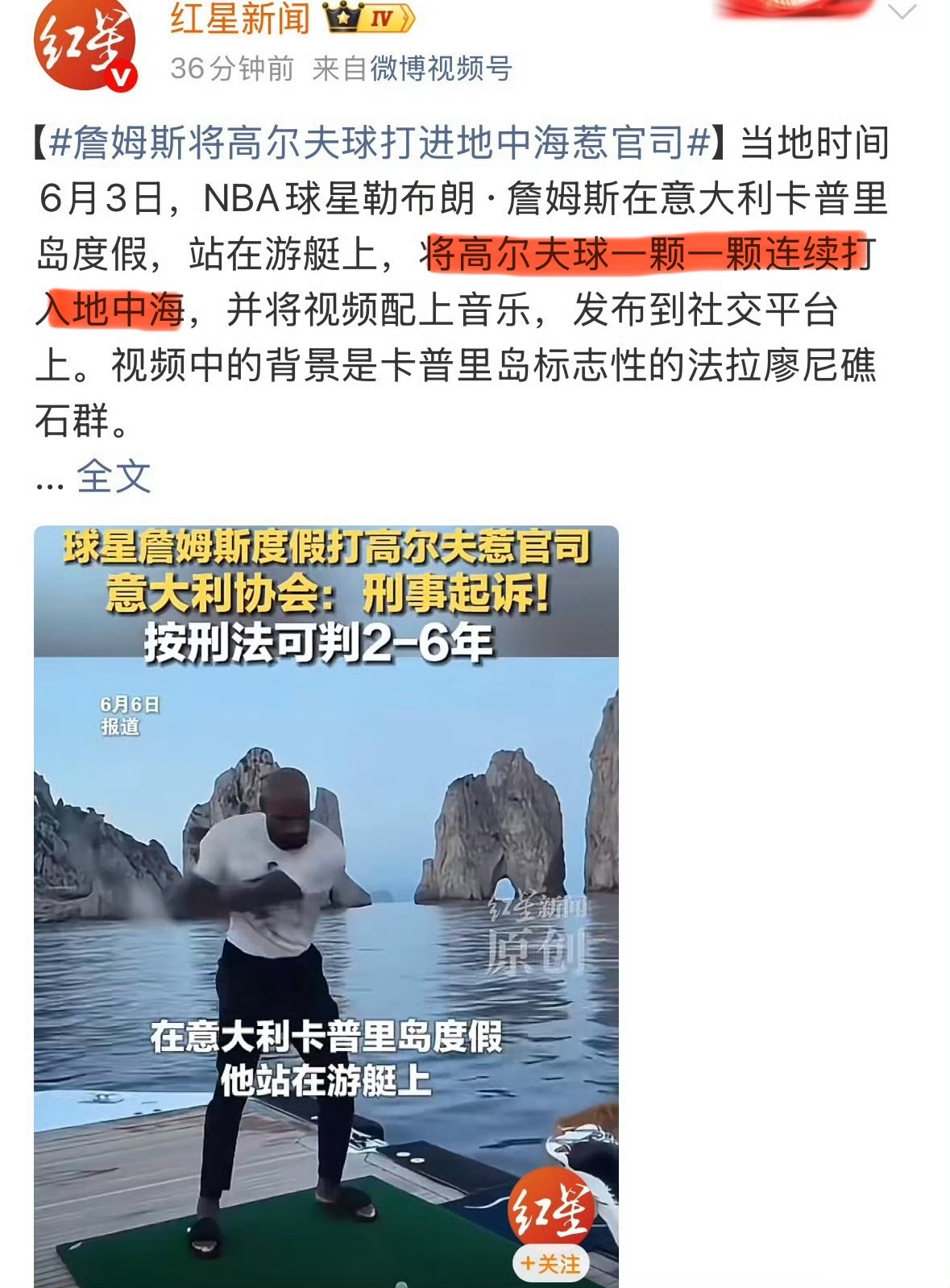 香蕉船兄弟不钓鱼去打高尔夫了！詹姆斯将高尔夫球打进地中海被起诉