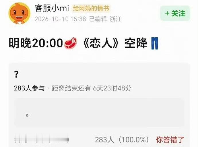 曝明晚20点恋人空降全集释出，真的假的🤨 ​​​