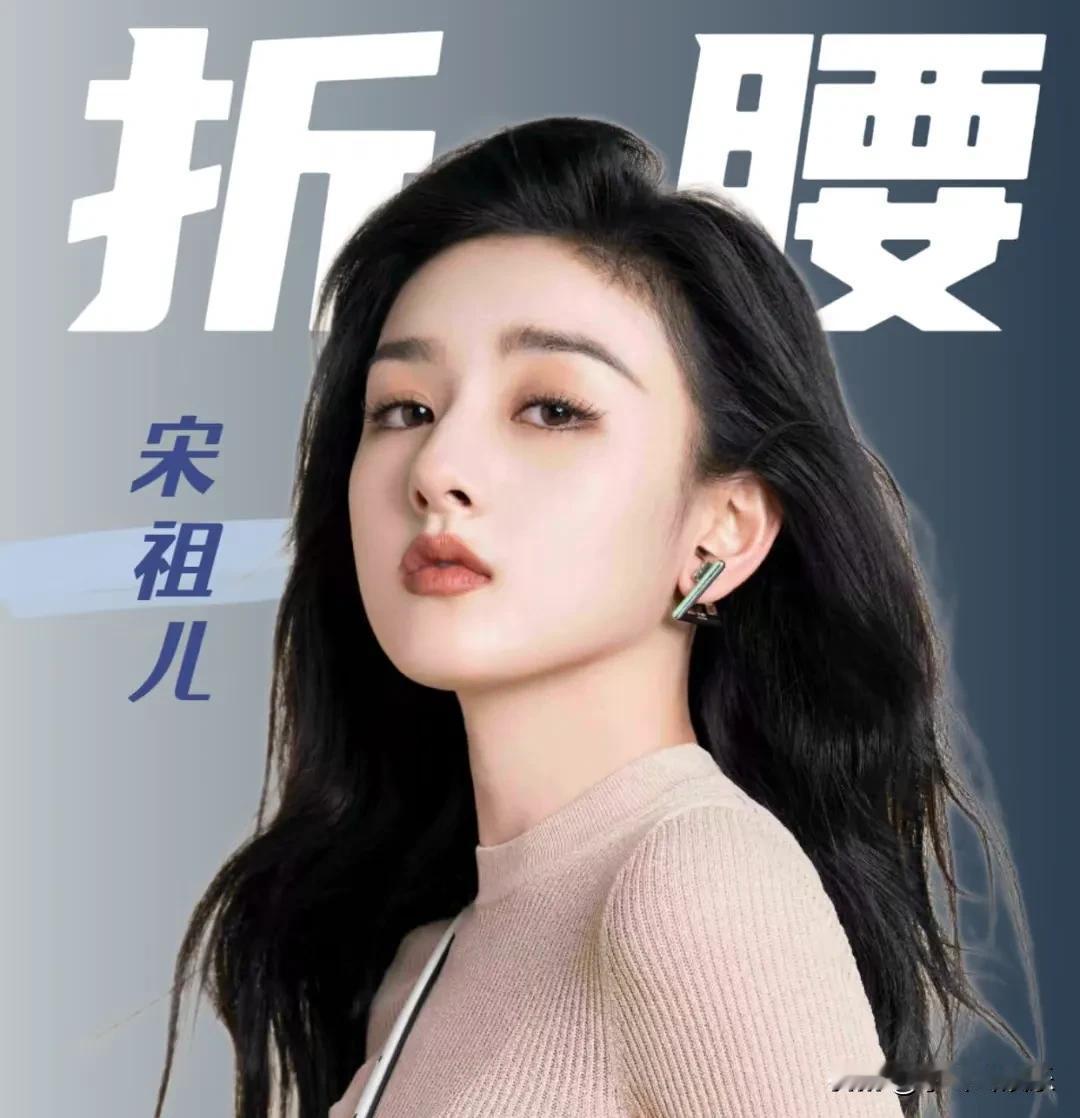 95花要重新洗牌了，                        

《折腰》