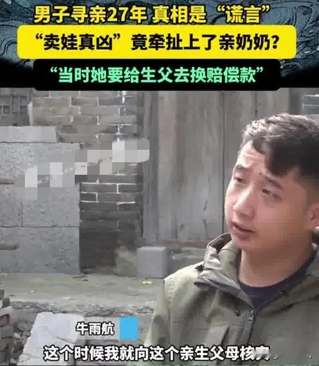 陕西小伙牛雨航历经23年终寻血脉至亲，惊人内幕揭示拐卖黑手竟然是亲奶奶。其行为恶