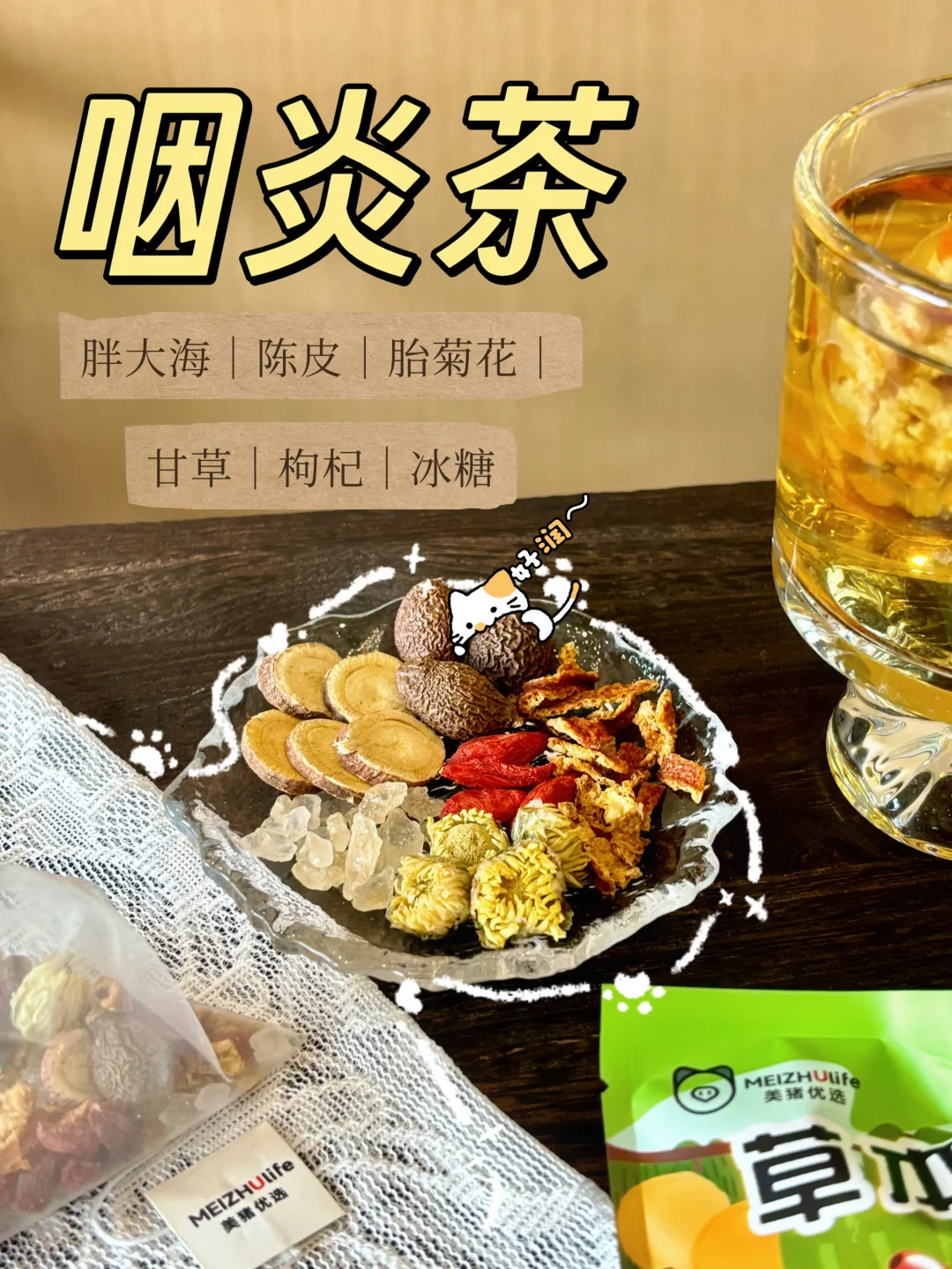 无意间发现这款胖大海茶真的太厉害了！