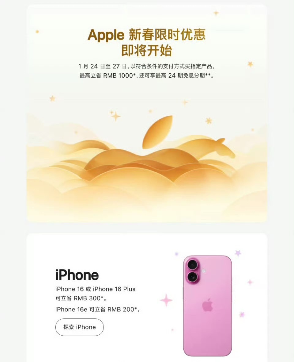 苹果推出新春优惠苹果也有活动了想换手机的朋友们可以考虑一下了～ 