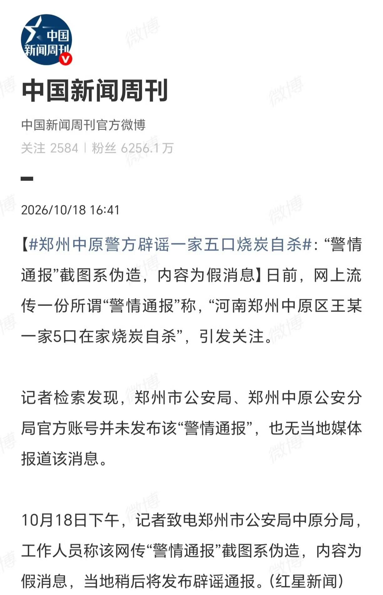 “郑州市中原区一家五口烧炭自杀”被警方辟谣了，但是，“一家五口烧炭自杀”的事确实