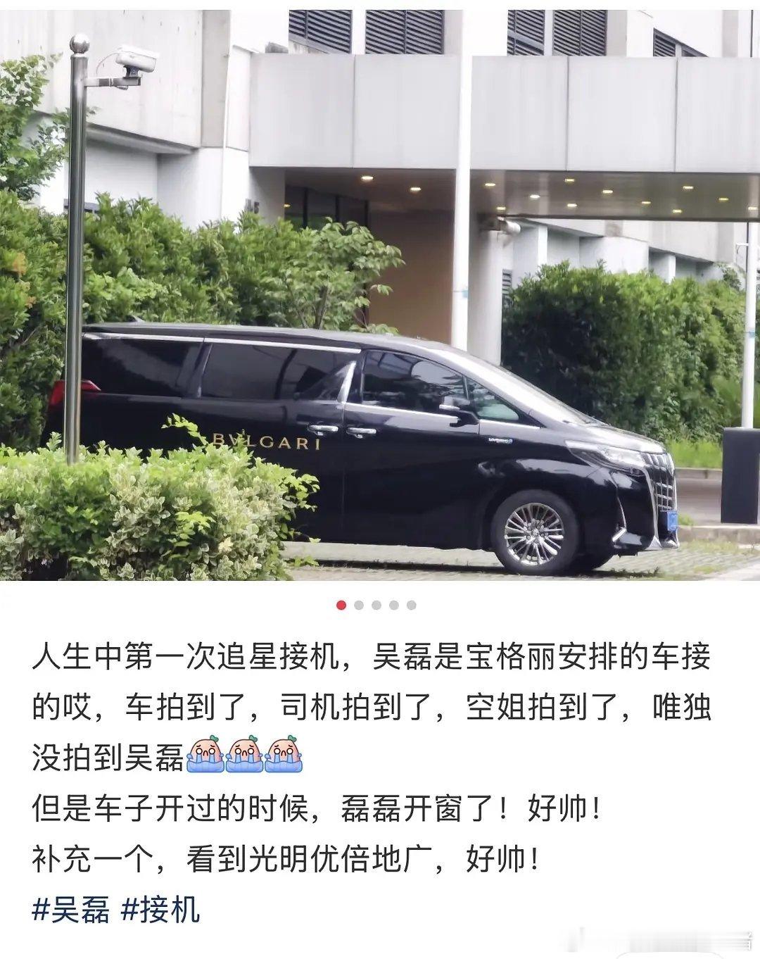 吴磊宝格丽安排接机，唯一男代言人合作六年待遇好顶 