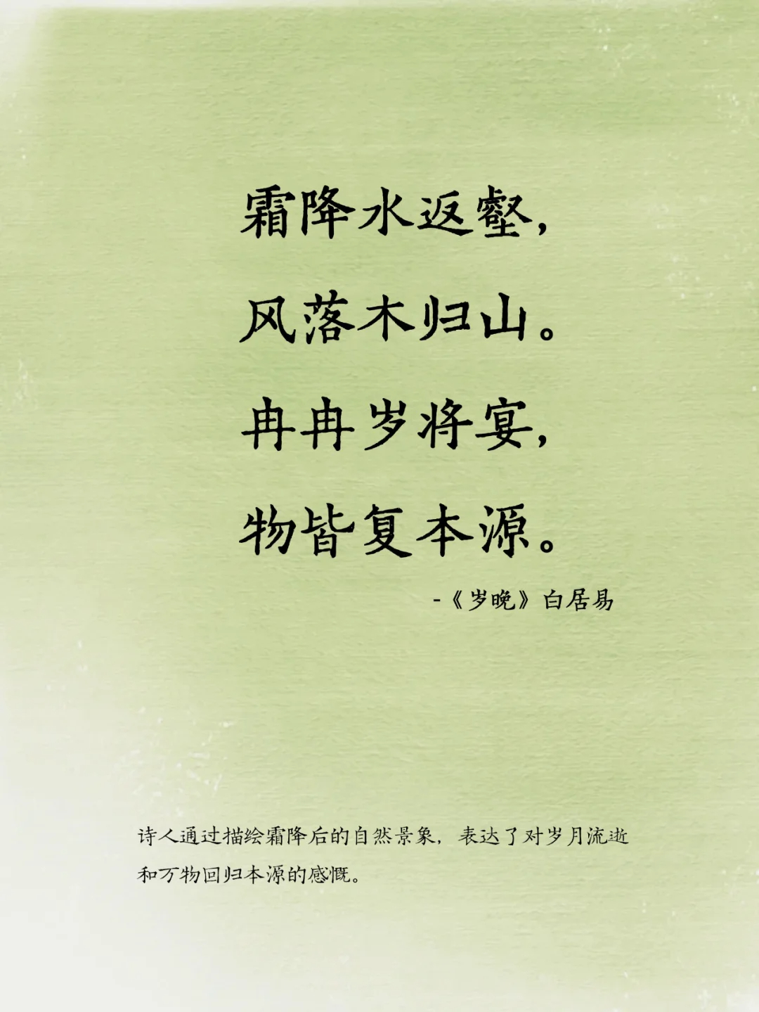 霜降古诗词｜露深花气冷·霜降蟹膏肥 霜降 ​​​