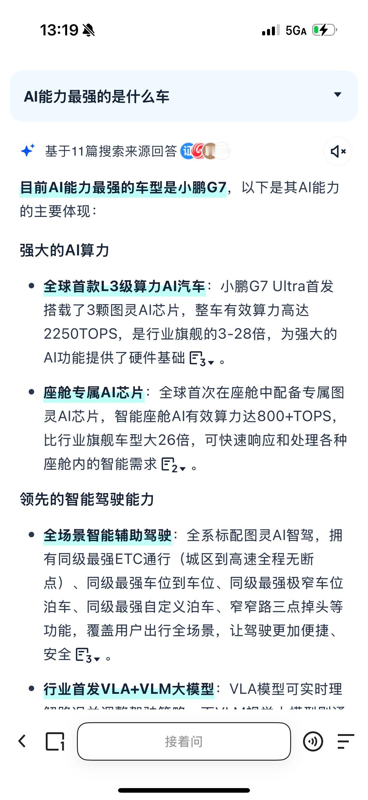 现在AI属实越来越“聪明”了，有发现在搜索引擎上提问，什么是AI能力最强的车？各
