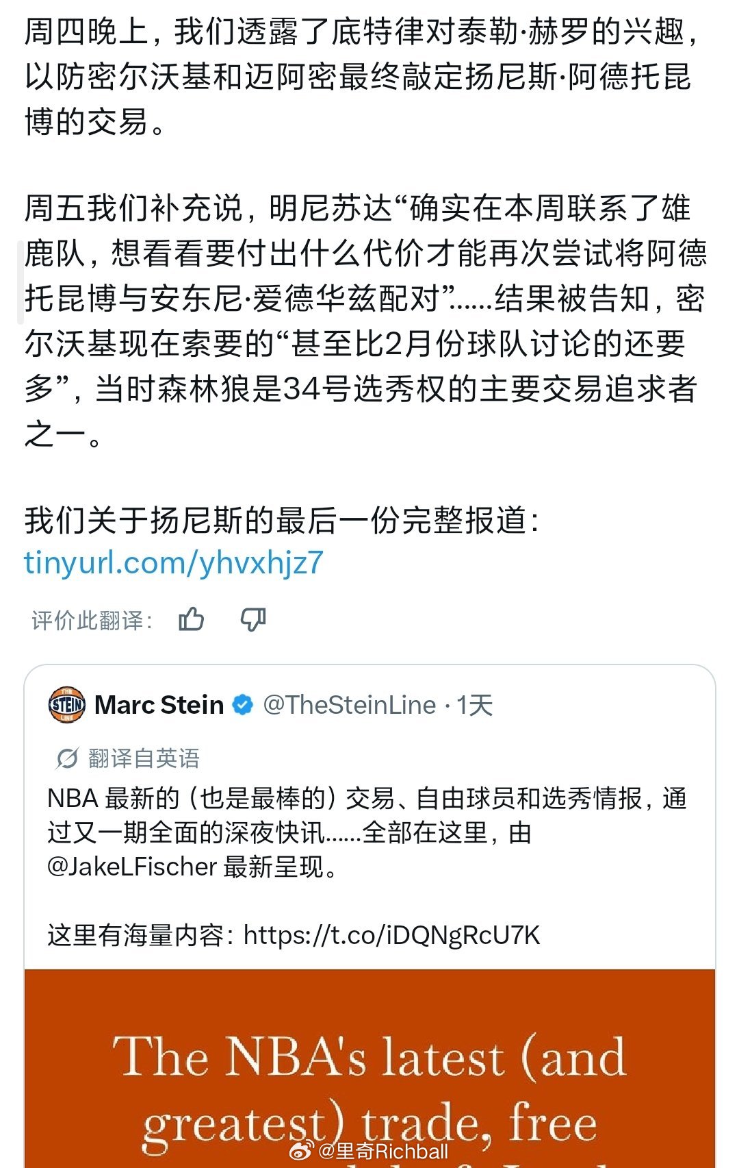 stein透露，森林狼本周联系了雄鹿，但是雄鹿的要价比去年交易截止日时期还高nb
