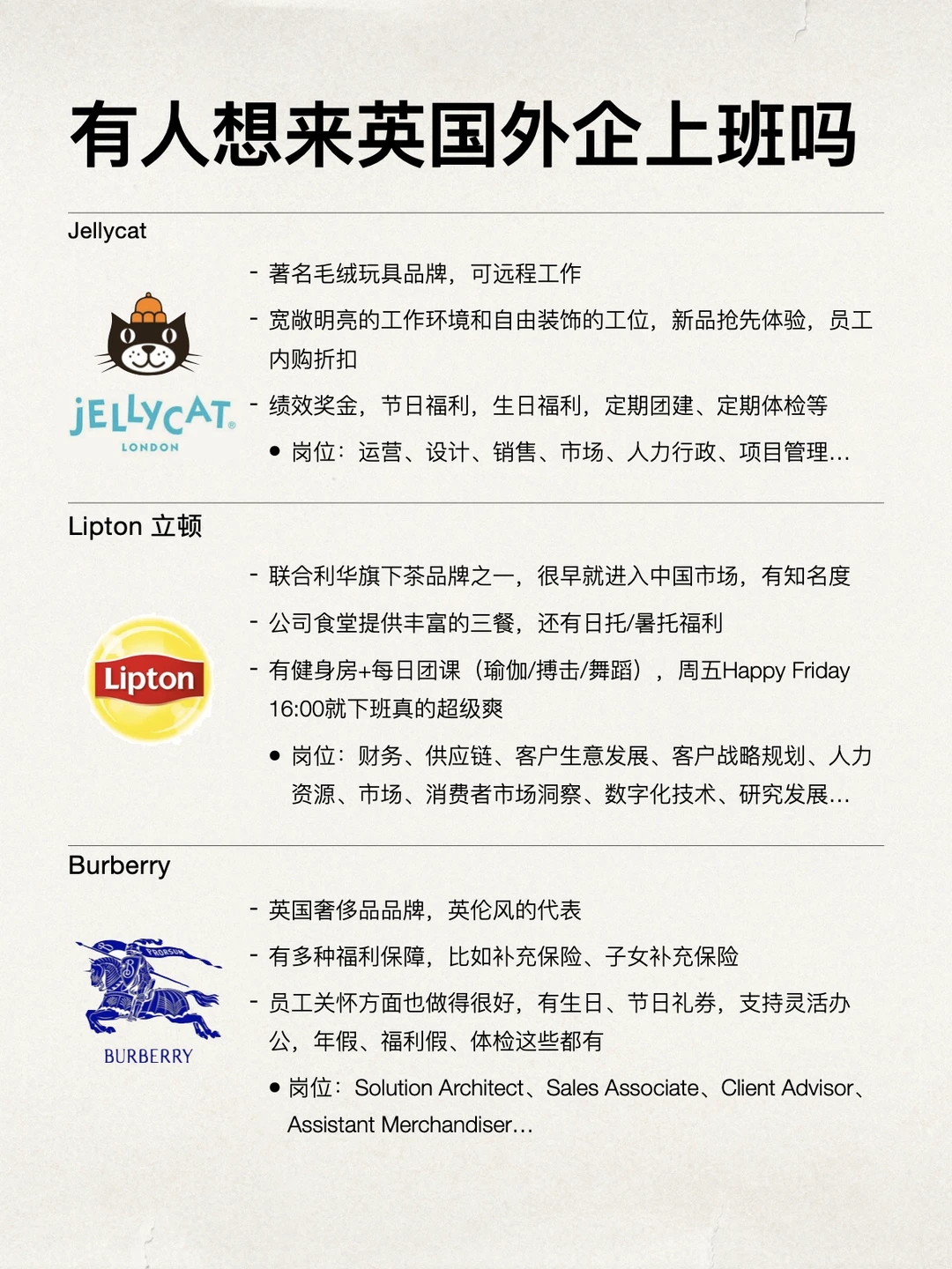 或许有想来英国外企上班的吗