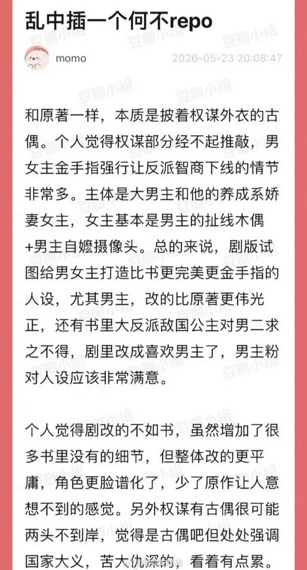檀健次、卢昱晓《何不不同舟渡》 剧本repo： 