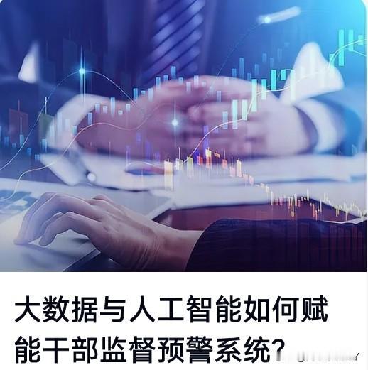 什么叫大数据夜巡？巡哪些事？巡哪些人？与我们每个人有关吗？
   大数据夜巡也称