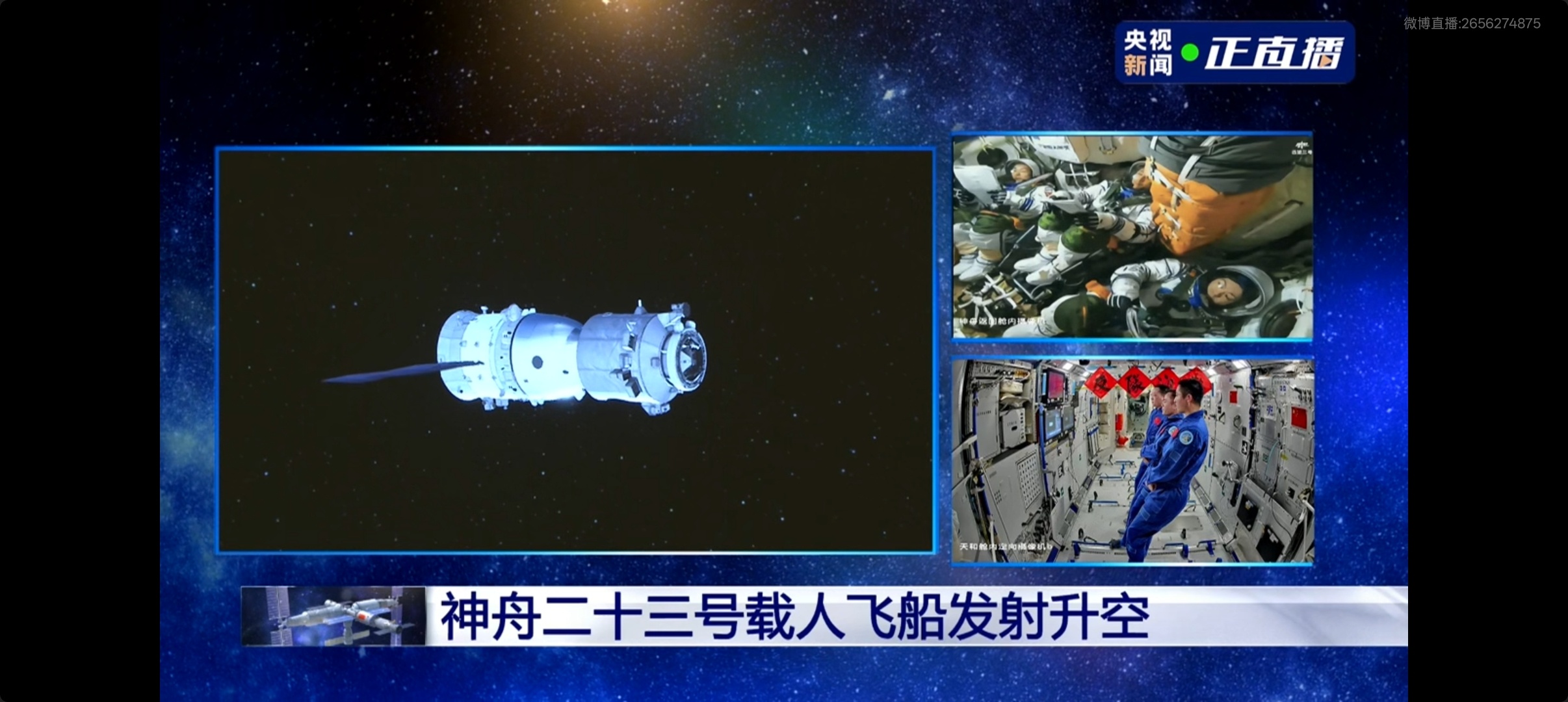神舟二十三号 太阳帆板展开 
