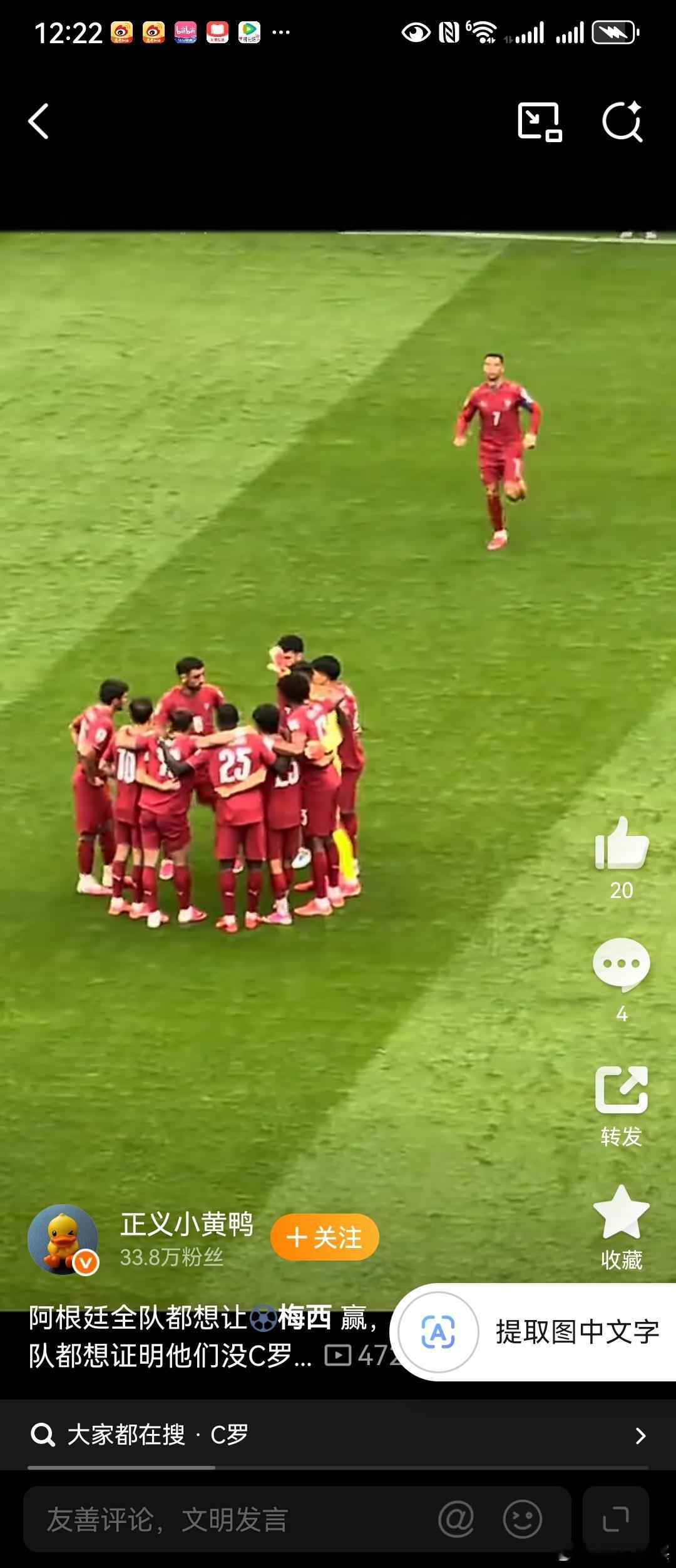 阿邦拉霍称有些队友可能厌烦C罗了看来也不是空穴来风啊。阿根廷对梅西是真好 
