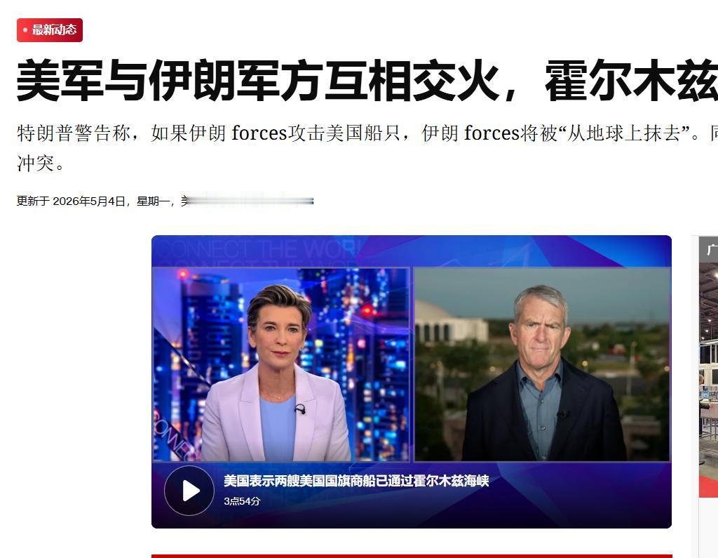 霍尔木兹海峡紧张局势升级：美国和伊朗军队互相交火——特朗普警告伊朗军队如果他们试