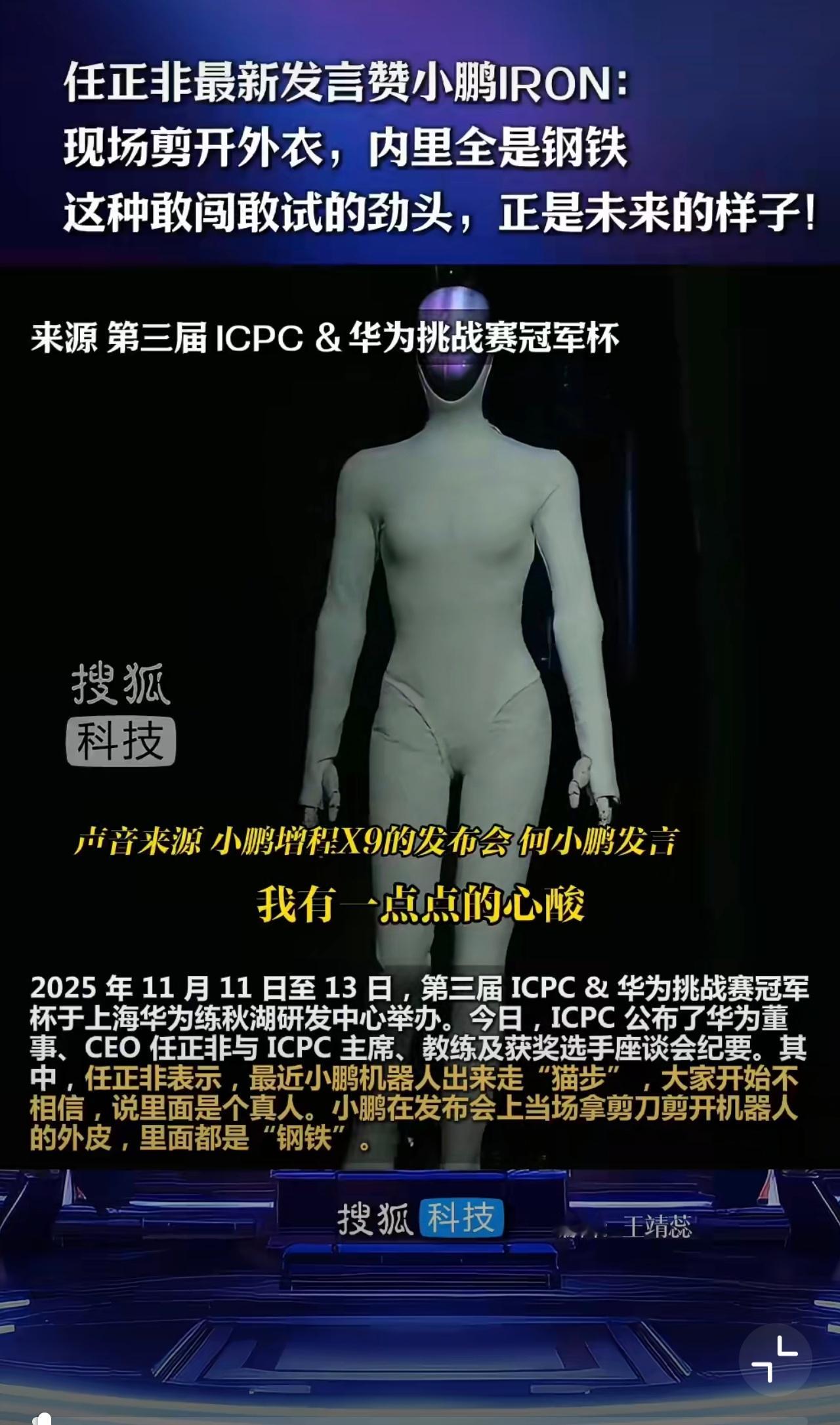 任正非点赞小鹏机器人小鹏的技术还是可以相信的…… 