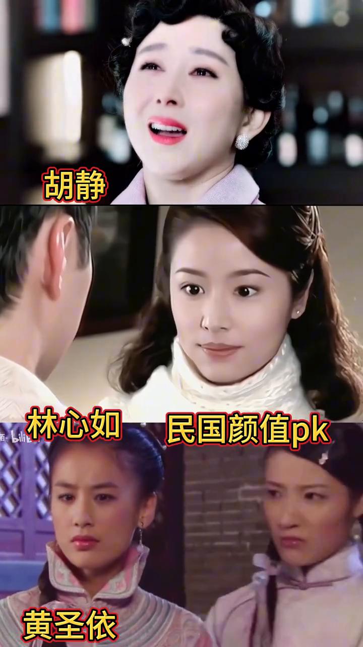 胡静、林心如民国颜值pk。
黄圣依、胡静、林心如民国颜值pk。