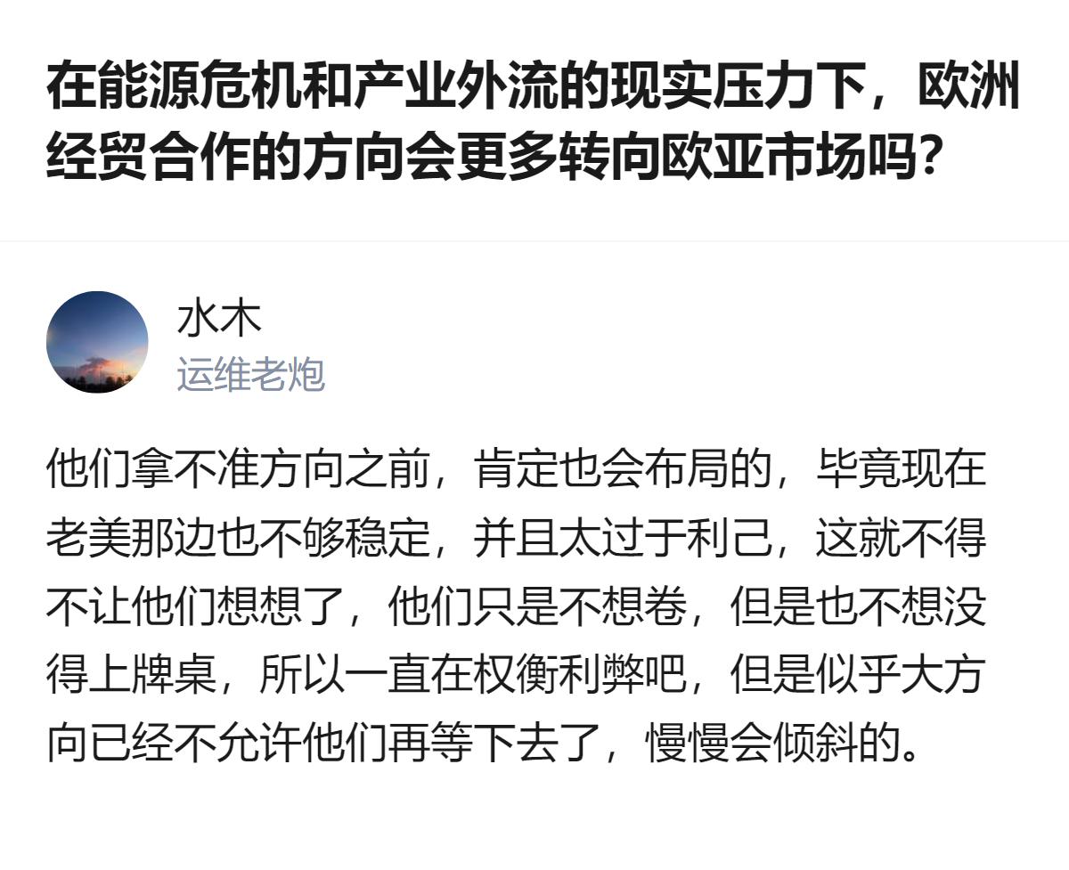 欧洲经贸合作转向欧亚市场是必然的，毕竟俄罗斯能源便宜还省运输成本，犯得着舍近求远