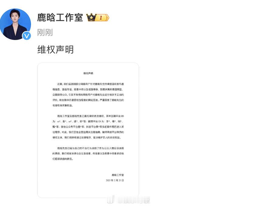 鹿晗工作室告黑声明  发布告黑声明：“近期，我们监测到部分网络用户针对鹿晗先生持