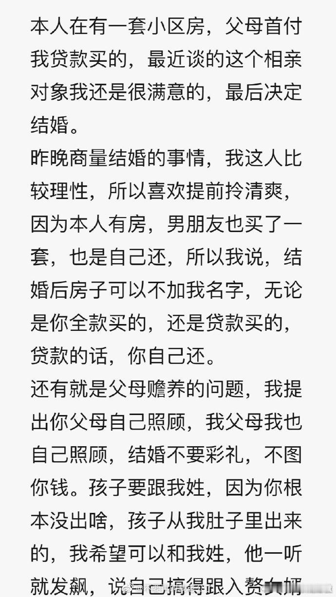 我不要求我的男朋友把我的名字写在房子之上，也不要求嫁妆 ​​​