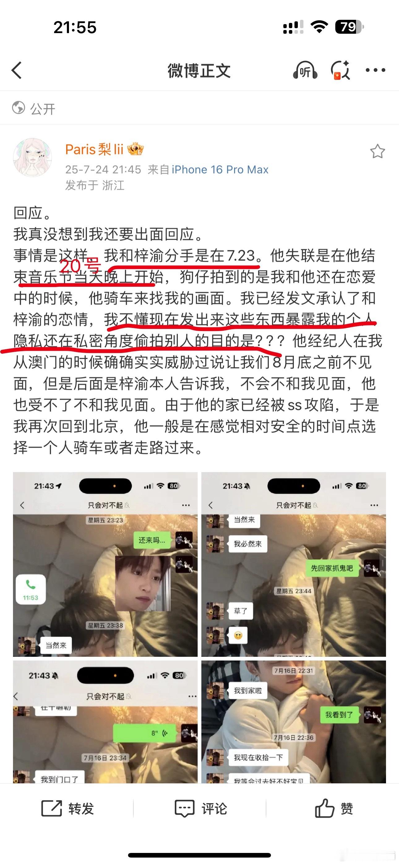 不是今天几号啊？ 曝梓渝和女友四天前还在一起 ​​​