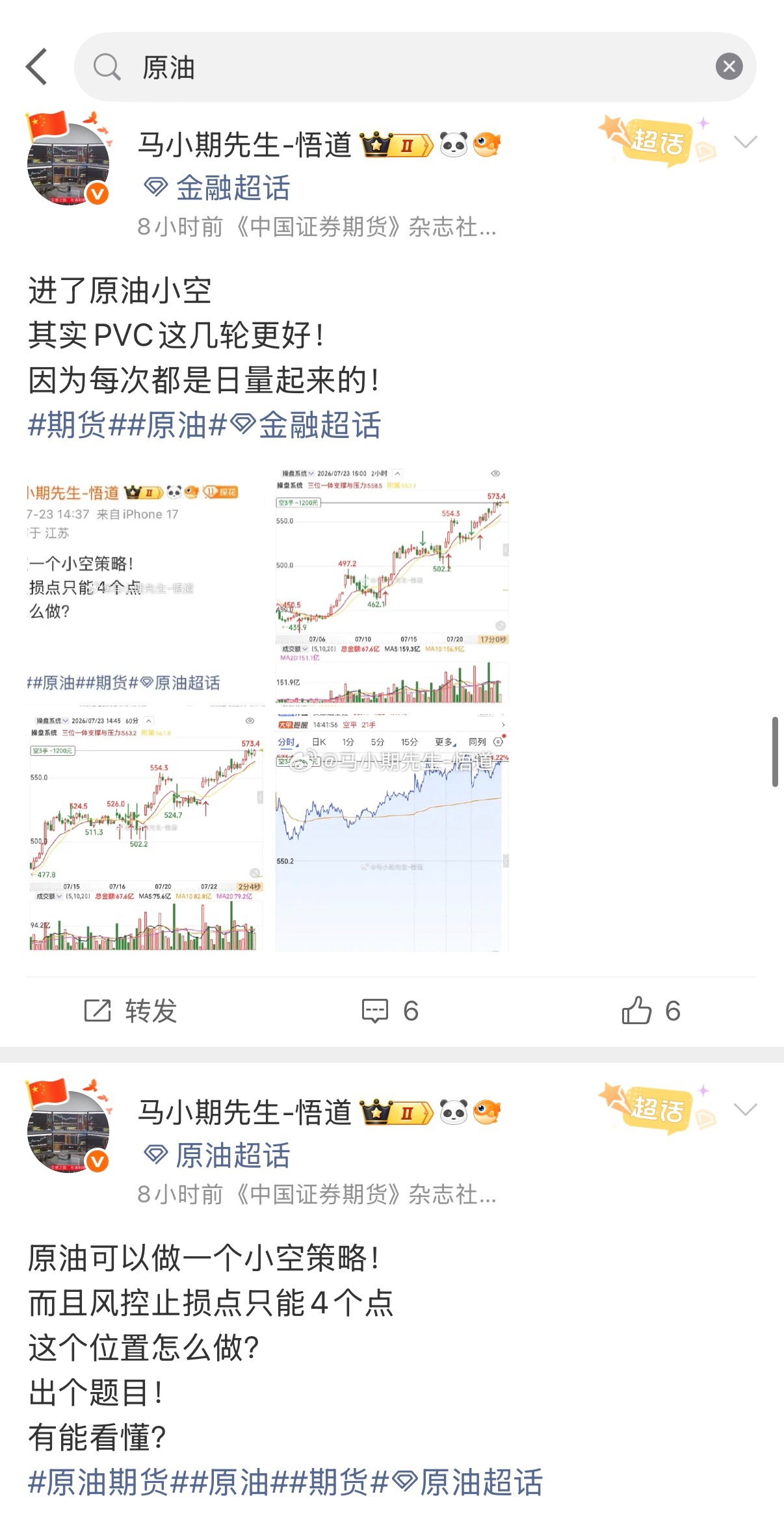 小马哥这个要客观说下：原油这个错了就是错了！承认错误，不丢人，谁也不可能永远对，