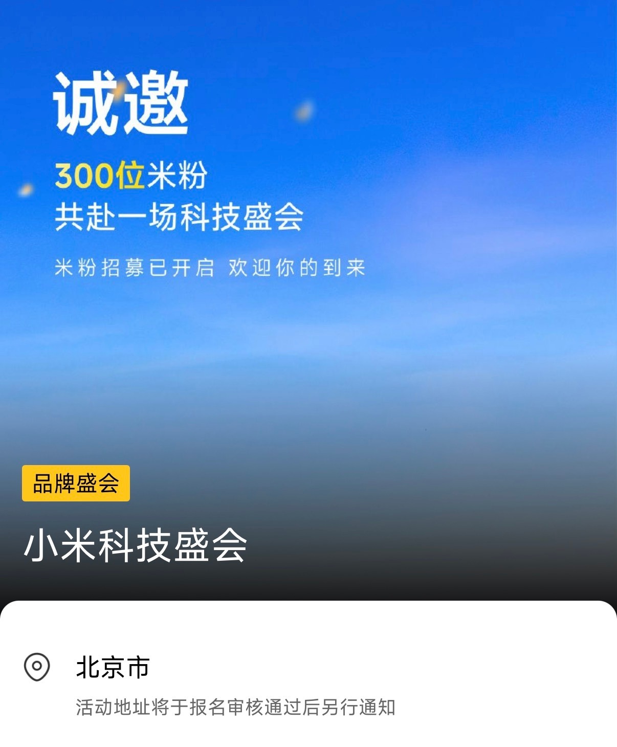 小米发布会已经开始招募米粉了，而且预计 5 月中下旬能到店看车。欧哥估计最快也得