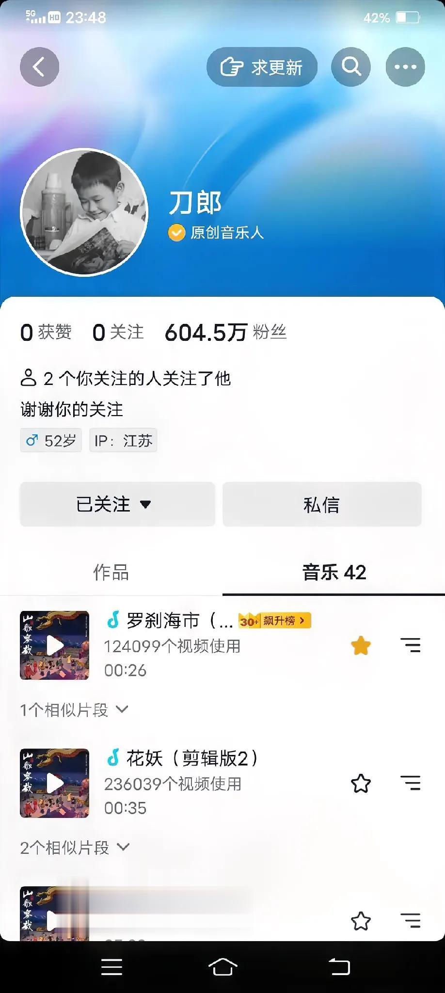 
如图，今天是刀郎入驻抖音第六天，仍然一个作品没发，但是粉丝已到604.5万。
