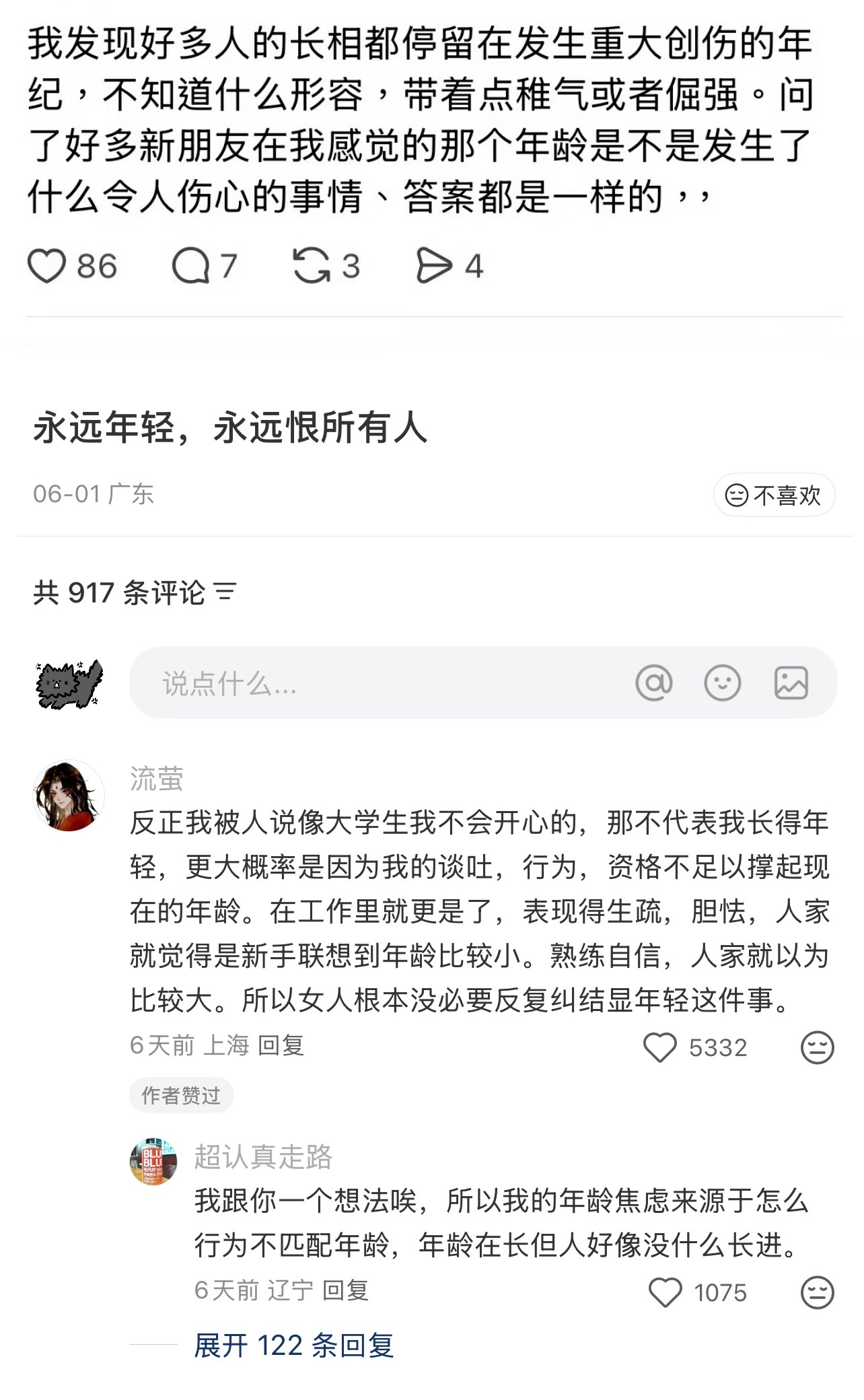 长相停留在发生创伤的年纪 