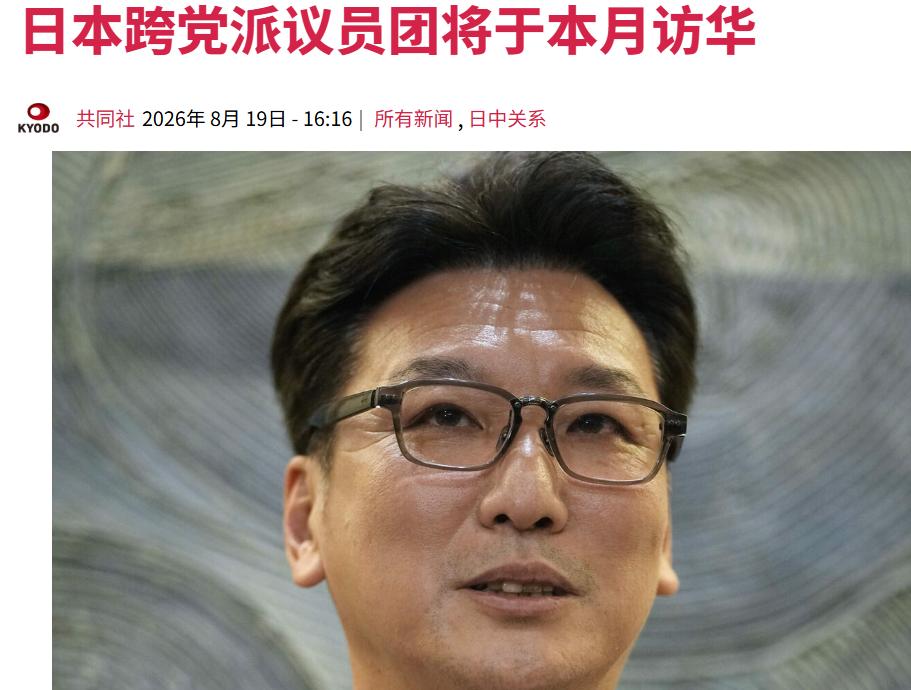 在即将动身访华前，日本代表团给自己定下了一个目标！8月20日，根据日经中文网报道