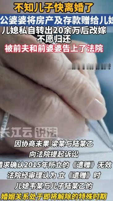 “竹篮打水一场空！”广西南宁，一女子跟丈夫离婚，公婆不知道，竟然立下遗嘱，把一套