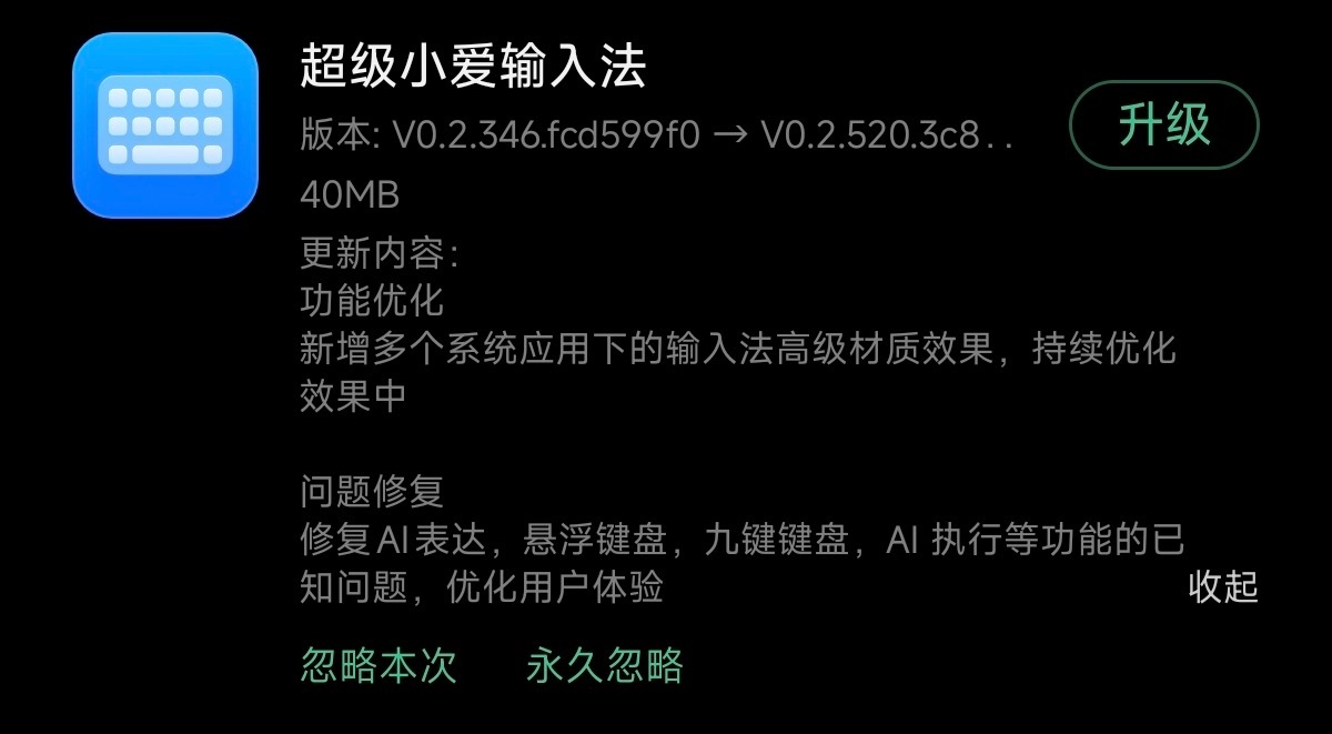 小米澎湃os4 超级小爱输入法又更新了基础功能更加完善了，期待继续优化[doge
