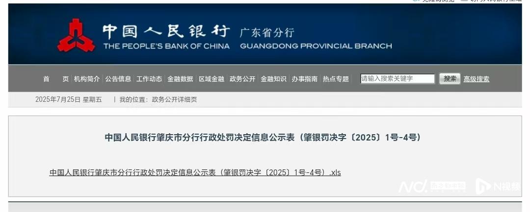 违反反洗钱业务管理规定等 肇庆封开农商行被罚56万元