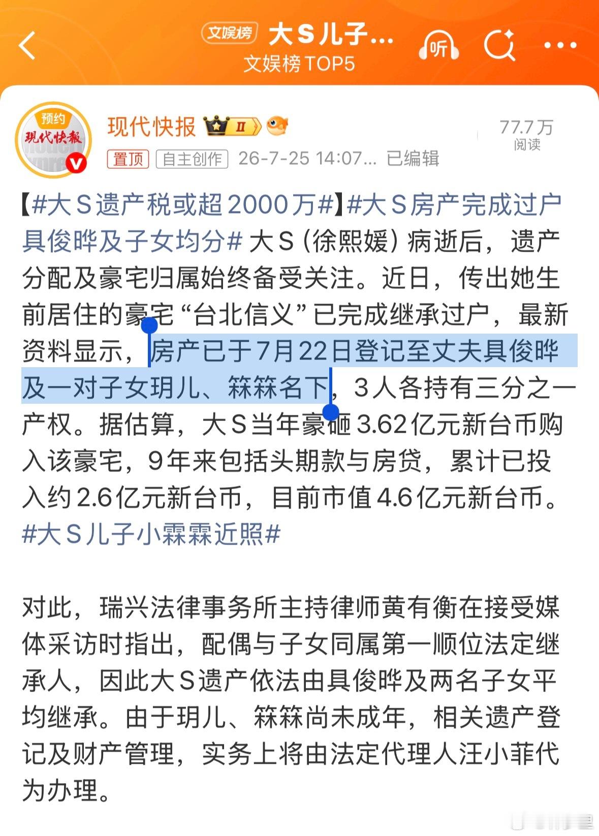 大s遗产税或超2000万具光头真的继承了汪小菲买的豪宅。一生体面要强的大S，最终