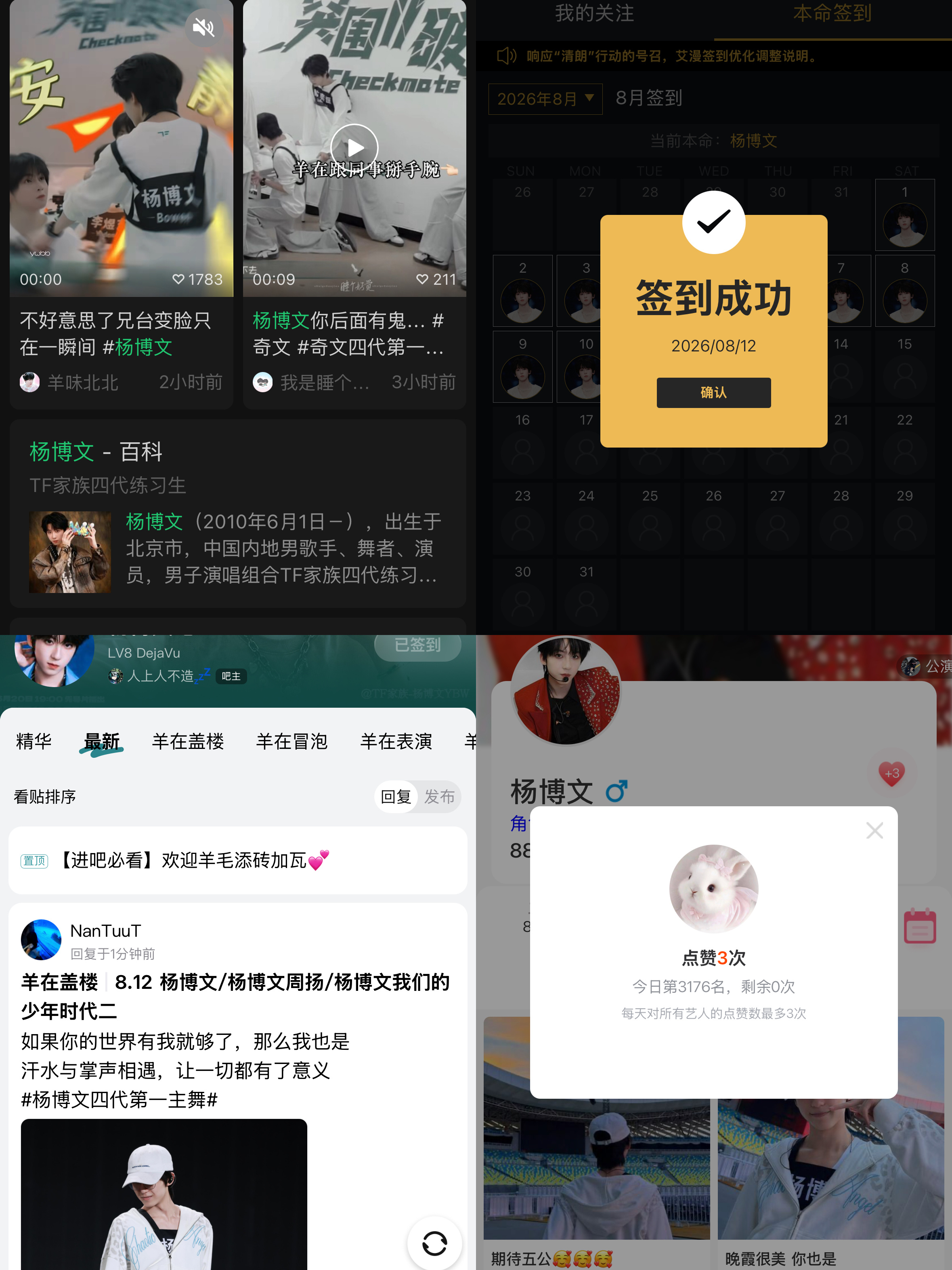 8.12📚打卡杨博文 四代第一全能rap担