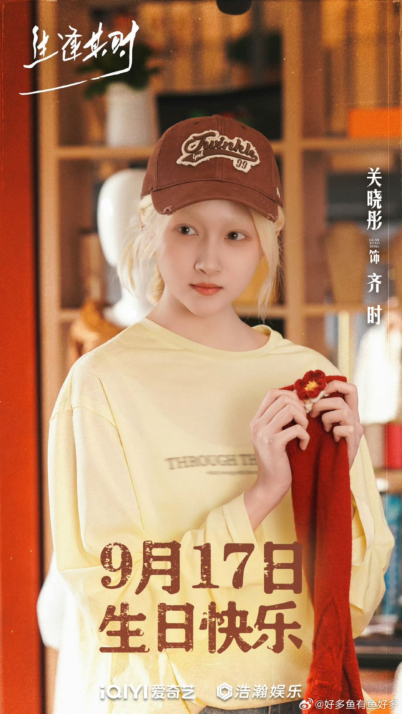 关晓彤王子奇生逢其时播前招商《生逢其时》开启播前招商令人期待，关晓彤饰演齐时是热