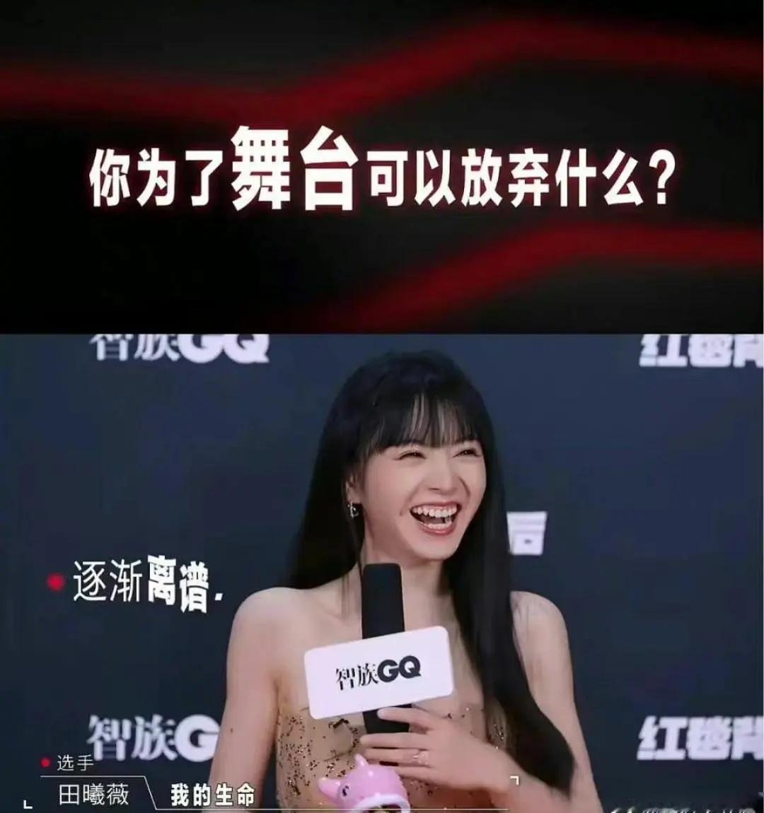 田曦薇本来最开始不就是靠玩梗出名的吗第一次知道她是玩zyx的生命梗，那也是她第一