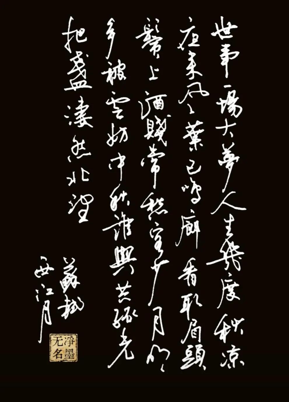 此时此刻，我与苏轼共情了。
西江月一阙。