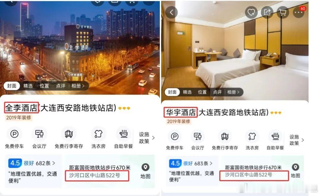 全李酒店已更名大连的“全李酒店”彻底改名“华宇酒店”了！之前因为店名太像“全季酒