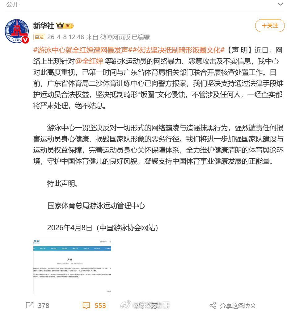 对于全红婵被网暴一事全红婵所在游泳中心已报警 