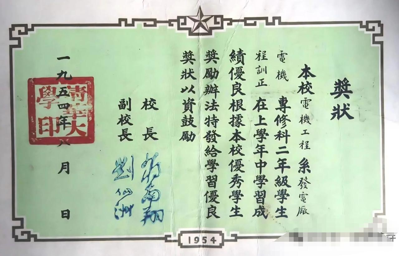 一张非常珍贵的奖状